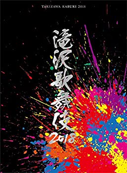 【中古】滝沢歌舞伎2018(DVD3枚組)(初回盤B)