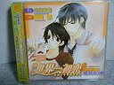 【中古】世界一初恋2 ドラマCD 2枚組 吉野千秋の場合＋小野寺律の場合