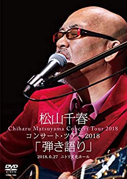 【中古】松山千春コンサート・ツアー2018「弾き語り」2018.6.27 ニトリ文化ホール [DVD]【メーカー名】日本コロムビア【メーカー型番】【ブランド名】コロムビアミュージックエンタテインメント【商品説明】松山千春コンサート・ツアー2018「弾き語り」2018.6.27 ニトリ文化ホール [DVD]当店では初期不良に限り、商品到着から7日間は返品をお受けいたします。イメージと違う、必要でなくなった等、お客様都合のキャンセル・返品は一切お受けしておりません。中古品の場合、基本的に説明書・外箱・ドライバーインストール用のCD-ROMはついておりません。商品名に「限定」「保証」等の記載がある場合でも特典や保証・ダウンロードコードは付いておりません。写真は代表画像であり実際にお届けする商品の状態とは異なる場合があります。掲載と付属品が異なる場合は受注前に内容確認メールをお送りします。中古品の場合は中古の特性上、キズ・汚れがある場合があります。レンタル落ち商品は収納BOXや特典類など一切の付属品はありません他モール併売のため、万が一お品切れの場合はご連絡致します。ご注文からお届けまで1．ご注文　 ご注文は24時間受け付けております2．注文確認 　ご注文後、注文確認メールを送信します3．在庫確認　　　　 多モールでも併売の為、在庫切れの場合はご連絡させて頂きます。　 ※中古品は受注後に、再メンテナンス、梱包しますのでお届けまで4〜10営業日程度とお考え下さい。4．入金確認 前払い決済をご選択の場合、ご入金確認後に商品確保・配送手配を致します。5．出荷 配送準備が整い次第、出荷致します。配送業者、追跡番号等の詳細をメール送信致します。6．到着　 出荷後、1〜3日後に商品が到着します。 ※離島、北海道、九州、沖縄は遅れる場合がございます。予めご了承下さい。