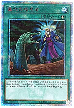 【中古】(非常に良い)遊戯王 ／ 墓穴の指名者（20thシークレット） ／ 20CP-JPS10 ／ 20thシークレットレア SPECIAL PACK