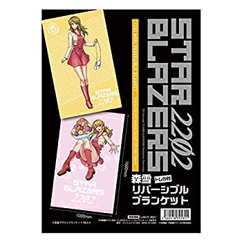 在庫一掃 宇宙戦艦ヤマト22 リバーシブルブランケット 森雪2 代引き手数料無料 Guayaquilcityfc Com 在庫一掃 宇宙戦艦ヤマト22 リバーシブルブランケット 森雪2 代引き手数料無料 Guayaquilcityfc Com