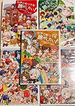 【中古】【5巻セット】ひきこもりでも旅がしたい! vol.1、vol.2、vol.3 、vol.4、vol.5 まふまふ そらる 天月 うらたぬき あほの坂田 歌い手