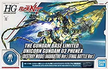【中古】HG 1／144 ガンダムベース限定 ユニコーンガンダム3号機 フェネクス (デストロイモード) (ナラティブVer.)(最終決戦仕様) 機動戦士ガンダ