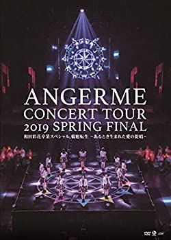 初期不良の場合は7日以内にご連絡いただいた場合のみ対応いたします。【中古】(非常に良い)ハロプロ プレミアム アンジュルムコンサートツアー2019春ファイナル 和田彩花卒業スペシャル 輪廻転生~あるとき生まれた愛の提唱~[DVD]【メーカー名】UP-FRONT WORKS(Hachama)(PC)(D)【メーカー型番】【ブランド名】ポニーキャニオン【商品説明】ハロプロ プレミアム アンジュルムコンサートツアー2019春ファイナル 和田彩花卒業スペシャル 輪廻転生~あるとき生まれた愛の提唱~[DVD]当店では初期不良に限り、商品到着から7日間は返品をお受けいたします。 イメージと違う、必要でなくなった等、お客様都合のキャンセル・返品は一切お受けしておりません。 中古品の場合、基本的に説明書・外箱・ドライバーインストール用のCD-ROMはついておりません。 商品名に「限定」「保証」等の記載がある場合でも特典や保証・ダウンロードコードは付いておりません。 写真は代表画像であり実際にお届けする商品の状態とは異なる場合があります。 掲載と付属品が異なる場合は受注前に内容確認メールをお送りします。 中古品の場合は中古の特性上、キズ・汚れがある場合があります。 レンタル落ち商品は収納BOXや特典類など一切の付属品はありません 他モール併売のため、万が一お品切れの場合はご連絡致します。 ご注文からお届けまで 1．ご注文　 ご注文は24時間受け付けております 2．注文確認 　ご注文後、注文確認メールを送信します 3．在庫確認　　　 　 多モールでも併売の為、在庫切れの場合はご連絡させて頂きます。 　 ※中古品は受注後に、再メンテナンス、梱包しますのでお届けまで4〜10営業日程度とお考え下さい。 4．入金確認 前払い決済をご選択の場合、ご入金確認後に商品確保・配送手配を致します。 5．出荷 配送準備が整い次第、出荷致します。配送業者、追跡番号等の詳細をメール送信致します。 6．到着　 出荷後、1〜3日後に商品が到着します。 ※離島、北海道、九州、沖縄は遅れる場合がございます。予めご了承下さい。