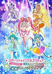 【中古】スター☆トゥインクルプリキュアLIVE 2019 KIRA☆YABA!イマジネーションライブ[DVD]