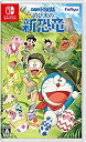 【中古】ゲーム ドラえもん のび太の新恐竜 -Switch