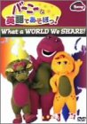 【中古】［状態良好］バーニーと英語であそぼっ! What a World We Share [DVD]