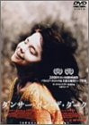 乐天商城 - 【中古】(非常に良い)ダンサー・イン・ザ・ダーク [DVD]