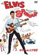 【中古】(非常に良い)カリフォルニア万才 [DVD]