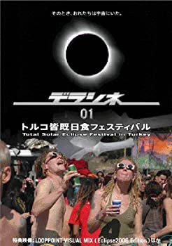 【中古】デラシネ（01）　トルコ皆既日食フェスティバル [DVD]