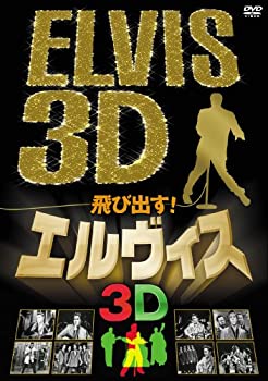 Rakuten - 【中古】(非常に良い)飛び出す!エルヴィス ELVIS 3D [DVD]