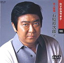 【中古】(非常に良い)石原裕次郎 4 (カラオケDVD 本人歌唱)
