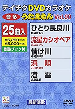 【中古】テイチクDVDカラオケ うたえもん(90) 最新演歌編