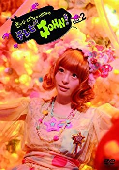 【中古】(非常に良い)きゃりーぱみゅぱみゅテレビJOHN! VOL.2 [DVD]