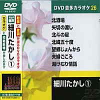 【中古】(非常に良い)細川たかし (カラオケDVD 模範歌唱)