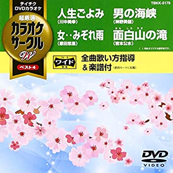 【中古】(非常に良い)テイチクDVDカラオケ カラオケサークルW ベスト4