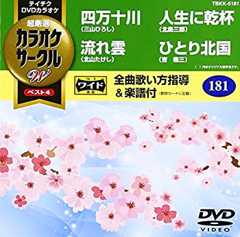 乐天商城 - 【中古】(非常に良い)テイチクDVDカラオケ カラオケサークルW ベスト4