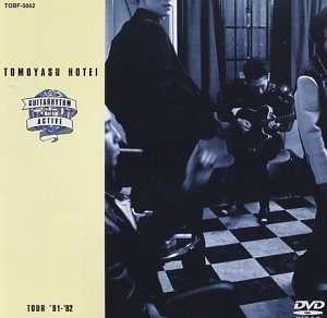 【中古】GUITARHYTHM ACTIVE tour ’91〜’92 DVD