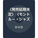 【中古】(非常に良い)《発売延期未定》《モントルー ジャズ フェスティバル アーカイヴ シリーズ》ライヴ アット モントルー 2001(DVD CD)(日本語字幕付)