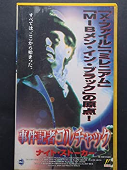 【中古】事件記者コルチャック〜ナイト・ストーカー〜【字幕版】 [VHS]