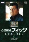 【中古】心理探偵フィッツ 10 [DVD]