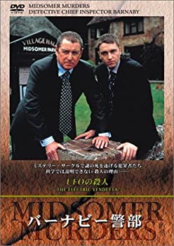 【中古】(非常に良い)バーナビー警部 ~UFOの殺人~ [DVD]