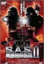 【中古】S.A.S. 英国特殊部隊II シージャック [DVD]