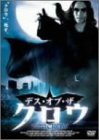【中古】(非常に良い)デス・オブ・ザ・クロウ [DVD]