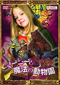【中古】(非常に良い)マーニーと魔法の動物園 VOL.3 魔法書の秘密 [DVD]