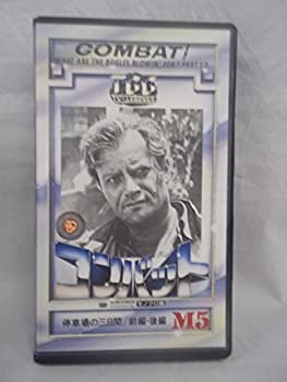 【中古】コンバット! モノクロ版 M5 [VHS]【メーカー名】徳間ジャパンコミュニケーションズ【メーカー型番】【ブランド名】【商品説明】コンバット! モノクロ版 M5 [VHS][import]の記載があるものや輸入盤の場合はリージョンコードや映像の形式をご確認の上ご購入ください。イメージと違う、必要でなくなった等、お客様都合のキャンセル・返品は一切お受けしておりません。商品名に「限定」「保証」等の記載がある場合でも特典や保証・ダウンロードコードは付いておりません。写真は代表画像であり実際にお届けする商品の状態とは異なる場合があります。中古品の場合は中古の特性上、キズ・汚れがある場合があります。他モール併売のため、万が一お品切れの場合はご連絡致します。当店では初期不良に限り、商品到着から7日間は返品をお受けいたします。ご注文からお届けまで1．ご注文　　ご注文は24時間受け付けております2．注文確認　ご注文後、注文確認メールを送信します3．在庫確認　　　　多モールでも併売の為、在庫切れの場合はご連絡させて頂きます。　 ※中古品は受注後に、再メンテナンス、梱包しますのでお届けまで4〜10営業日程度とお考え下さい。4．入金確認 　 前払い決済をご選択の場合、ご入金確認後に商品確保・配送手配を致します。5．出荷 　配送準備が整い次第、出荷致します。配送業者、追跡番号等の詳細をメール送信致します。6．到着　 　出荷後、1〜3日後に商品が到着します。　※離島、北海道、九州、沖縄は遅れる場合がございます。予めご了承下さい。