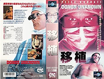 【中古】移植【字幕版】 [VHS]