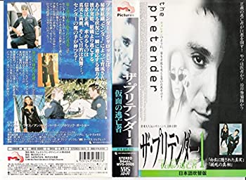 【中古】プリテンダー〜仮面の逃亡者〜(1)【日本語吹替版】 [VHS]