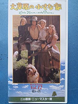 【中古】大草原の小さな家 第12巻 [VHS]