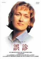 【中古】誤診 [DVD]【メーカー名】ポニーキャニオン【メーカー型番】【ブランド名】ポニーキャニオン【商品説明】誤診 [DVD][import]の記載があるものや輸入盤の場合はリージョンコードや映像の形式をご確認の上ご購入ください。イメージと違う、必要でなくなった等、お客様都合のキャンセル・返品は一切お受けしておりません。商品名に「限定」「保証」等の記載がある場合でも特典や保証・ダウンロードコードは付いておりません。写真は代表画像であり実際にお届けする商品の状態とは異なる場合があります。中古品の場合は中古の特性上、キズ・汚れがある場合があります。他モール併売のため、万が一お品切れの場合はご連絡致します。当店では初期不良に限り、商品到着から7日間は返品をお受けいたします。ご注文からお届けまで1．ご注文　　ご注文は24時間受け付けております2．注文確認　ご注文後、注文確認メールを送信します3．在庫確認　　　　多モールでも併売の為、在庫切れの場合はご連絡させて頂きます。　 ※中古品は受注後に、再メンテナンス、梱包しますのでお届けまで4〜10営業日程度とお考え下さい。4．入金確認 　 前払い決済をご選択の場合、ご入金確認後に商品確保・配送手配を致します。5．出荷 　配送準備が整い次第、出荷致します。配送業者、追跡番号等の詳細をメール送信致します。6．到着　 　出荷後、1〜3日後に商品が到着します。　※離島、北海道、九州、沖縄は遅れる場合がございます。予めご了承下さい。