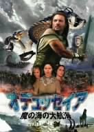 【中古】［状態良好］オデュッセイア／魔の海の大航海 [DVD]