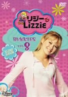 【中古】リジー&Lizzie セカンド・シーズン VOL.8 [DVD](2)