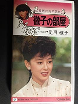 【中古】徹子の部屋「夏目雅子」 [VHS]【メーカー名】バンダイビジュアル【メーカー型番】【ブランド名】【商品説明】徹子の部屋「夏目雅子」 [VHS]イメージと違う、必要でなくなった等、お客様都合のキャンセル・返品は一切お受けしておりません。商品名に「限定」「保証」等の記載がある場合でも特典や保証・ダウンロードコードは付いておりません。写真は代表画像であり実際にお届けする商品の状態とは異なる場合があります。中古品の場合は中古の特性上、キズ・汚れがある場合があります。他モール併売のため、万が一お品切れの場合はご連絡致します。当店では初期不良に限り、商品到着から7日間は返品をお受けいたします。ご注文からお届けまで1．ご注文　　ご注文は24時間受け付けております2．注文確認　ご注文後、注文確認メールを送信します3．在庫確認　　　　多モールでも併売の為、在庫切れの場合はご連絡させて頂きます。　 ※中古品は受注後に、再メンテナンス、梱包しますのでお届けまで4〜10営業日程度とお考え下さい。4．入金確認 　 前払い決済をご選択の場合、ご入金確認後に商品確保・配送手配を致します。5．出荷 　配送準備が整い次第、出荷致します。配送業者、追跡番号等の詳細をメール送信致します。6．到着　 　出荷後、1〜3日後に商品が到着します。　※離島、北海道、九州、沖縄は遅れる場合がございます。予めご了承下さい。