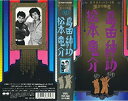 【中古】島田紳介・松本竜介 [VHS]【メーカー名】ポニーキャニオン【メーカー型番】【ブランド名】【商品説明】島田紳介・松本竜介 [VHS]イメージと違う、必要でなくなった等、お客様都合のキャンセル・返品は一切お受けしておりません。商品名に「限定」「保証」等の記載がある場合でも特典や保証・ダウンロードコードは付いておりません。写真は代表画像であり実際にお届けする商品の状態とは異なる場合があります。中古品の場合は中古の特性上、キズ・汚れがある場合があります。他モール併売のため、万が一お品切れの場合はご連絡致します。当店では初期不良に限り、商品到着から7日間は返品をお受けいたします。ご注文からお届けまで1．ご注文　　ご注文は24時間受け付けております2．注文確認　ご注文後、注文確認メールを送信します3．在庫確認　　　　多モールでも併売の為、在庫切れの場合はご連絡させて頂きます。　 ※中古品は受注後に、再メンテナンス、梱包しますのでお届けまで4〜10営業日程度とお考え下さい。4．入金確認 　 前払い決済をご選択の場合、ご入金確認後に商品確保・配送手配を致します。5．出荷 　配送準備が整い次第、出荷致します。配送業者、追跡番号等の詳細をメール送信致します。6．到着　 　出荷後、1〜3日後に商品が到着します。　※離島、北海道、九州、沖縄は遅れる場合がございます。予めご了承下さい。