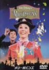 【中古】メリーポピンズ [DVD]