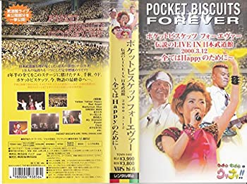 【中古】ポケットビスケッツ フォーエヴァー伝説のLIVE IN日本武道館 2003・3・12 ~全てはHAPPYのために~ [VHS]
