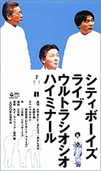 【中古】ウルトラシオシオハイミナール〜シティボーイズ ライブ 2000年公演〜 [VHS]【メーカー名】日本コロムビア【メーカー型番】【ブランド名】【商品説明】ウルトラシオシオハイミナール〜シティボーイズ ライブ 2000年公演〜 [VHS]イメージと違う、必要でなくなった等、お客様都合のキャンセル・返品は一切お受けしておりません。商品名に「限定」「保証」等の記載がある場合でも特典や保証・ダウンロードコードは付いておりません。写真は代表画像であり実際にお届けする商品の状態とは異なる場合があります。中古品の場合は中古の特性上、キズ・汚れがある場合があります。他モール併売のため、万が一お品切れの場合はご連絡致します。当店では初期不良に限り、商品到着から7日間は返品をお受けいたします。ご注文からお届けまで1．ご注文　　ご注文は24時間受け付けております2．注文確認　ご注文後、注文確認メールを送信します3．在庫確認　　　　多モールでも併売の為、在庫切れの場合はご連絡させて頂きます。　 ※中古品は受注後に、再メンテナンス、梱包しますのでお届けまで4〜10営業日程度とお考え下さい。4．入金確認 　 前払い決済をご選択の場合、ご入金確認後に商品確保・配送手配を致します。5．出荷 　配送準備が整い次第、出荷致します。配送業者、追跡番号等の詳細をメール送信致します。6．到着　 　出荷後、1〜3日後に商品が到着します。　※離島、北海道、九州、沖縄は遅れる場合がございます。予めご了承下さい。