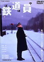 【中古】鉄道員(ぽっぽや) [DVD]【メーカー名】東映ビデオ【メーカー型番】【ブランド名】東映ビデオ【商品説明】鉄道員(ぽっぽや) [DVD]イメージと違う、必要でなくなった等、お客様都合のキャンセル・返品は一切お受けしておりません。商品名に「限定」「保証」等の記載がある場合でも特典や保証・ダウンロードコードは付いておりません。写真は代表画像であり実際にお届けする商品の状態とは異なる場合があります。中古品の場合は中古の特性上、キズ・汚れがある場合があります。他モール併売のため、万が一お品切れの場合はご連絡致します。当店では初期不良に限り、商品到着から7日間は返品をお受けいたします。ご注文からお届けまで1．ご注文　　ご注文は24時間受け付けております2．注文確認　ご注文後、注文確認メールを送信します3．在庫確認　　　　多モールでも併売の為、在庫切れの場合はご連絡させて頂きます。　 ※中古品は受注後に、再メンテナンス、梱包しますのでお届けまで4〜10営業日程度とお考え下さい。4．入金確認 　 前払い決済をご選択の場合、ご入金確認後に商品確保・配送手配を致します。5．出荷 　配送準備が整い次第、出荷致します。配送業者、追跡番号等の詳細をメール送信致します。6．到着　 　出荷後、1〜3日後に商品が到着します。　※離島、北海道、九州、沖縄は遅れる場合がございます。予めご了承下さい。