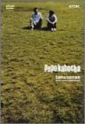 【中古】［状態良好］バナナマン~ペポカボチャ~ DVD