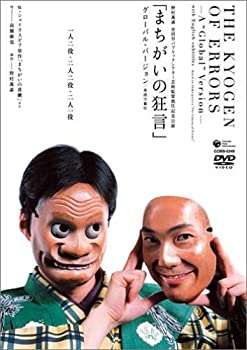 【中古】野村萬斎 世田谷パブリックシアター芸術監督就任記念公演「まちがいの狂言」 [DVD]