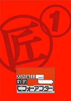 【中古】大改造!!劇的ビフォーアフター DVD-BOX I(2枚組)