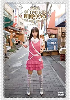 【中古】不思議少女 加藤うらら プレミアム・エディション (初回限定生産) [DVD]