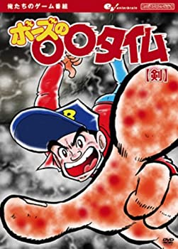 【中古】俺たちのゲーム番組 BOSEの○○タイム 【剣】 [DVD]