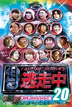【中古】逃走中20～run for money～ (大江戸シンデレラ編) [DVD]