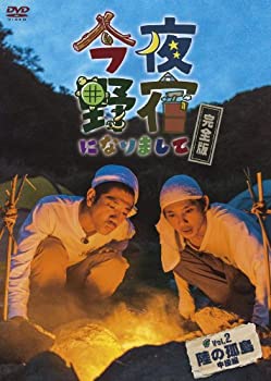 乐天商城 - 【中古】(非常に良い)今夜野宿になりまして 完全版 Vol. 2 陸の孤島中級編 [DVD]