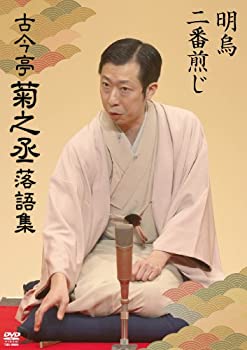 【中古】古今亭菊之丞 落語集 明烏/二番煎じ 【DVD】【メーカー名】竹書房【メーカー型番】【ブランド名】竹書房【商品説明】古今亭菊之丞 落語集 明烏/二番煎じ 【DVD】イメージと違う、必要でなくなった等、お客様都合のキャンセル・返品は一切お受けしておりません。商品名に「限定」「保証」等の記載がある場合でも特典や保証・ダウンロードコードは付いておりません。写真は代表画像であり実際にお届けする商品の状態とは異なる場合があります。中古品の場合は中古の特性上、キズ・汚れがある場合があります。他モール併売のため、万が一お品切れの場合はご連絡致します。当店では初期不良に限り、商品到着から7日間は返品をお受けいたします。ご注文からお届けまで1．ご注文　　ご注文は24時間受け付けております2．注文確認　ご注文後、注文確認メールを送信します3．在庫確認　　　　多モールでも併売の為、在庫切れの場合はご連絡させて頂きます。　 ※中古品は受注後に、再メンテナンス、梱包しますのでお届けまで4〜10営業日程度とお考え下さい。4．入金確認 　 前払い決済をご選択の場合、ご入金確認後に商品確保・配送手配を致します。5．出荷 　配送準備が整い次第、出荷致します。配送業者、追跡番号等の詳細をメール送信致します。6．到着　 　出荷後、1〜3日後に商品が到着します。　※離島、北海道、九州、沖縄は遅れる場合がございます。予めご了承下さい。